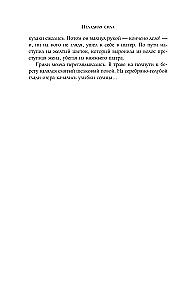 Неладная сила