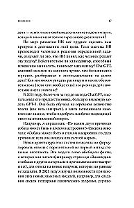 Eine kurze Geschichte des Intellekts. Evolution, KI und fünf Durchbrüche, die unser Gehirn verändert haben
