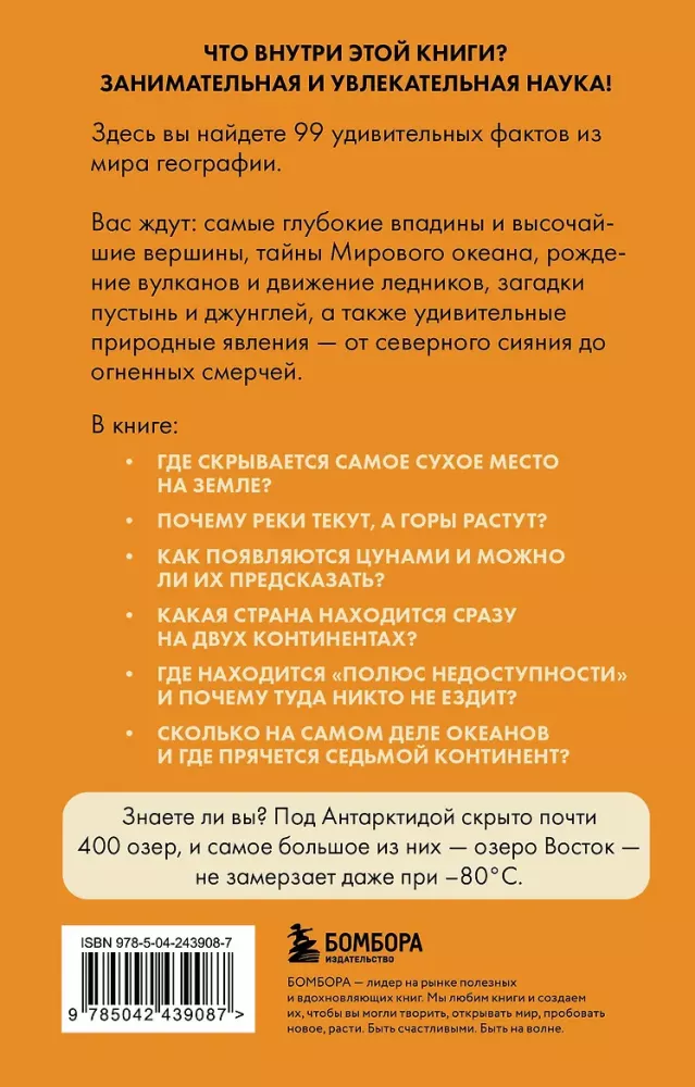 Geografija be kliūčių. Įdomūs faktai, reiškiniai, rekordai