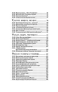 Geografija be kliūčių. Įdomūs faktai, reiškiniai, rekordai