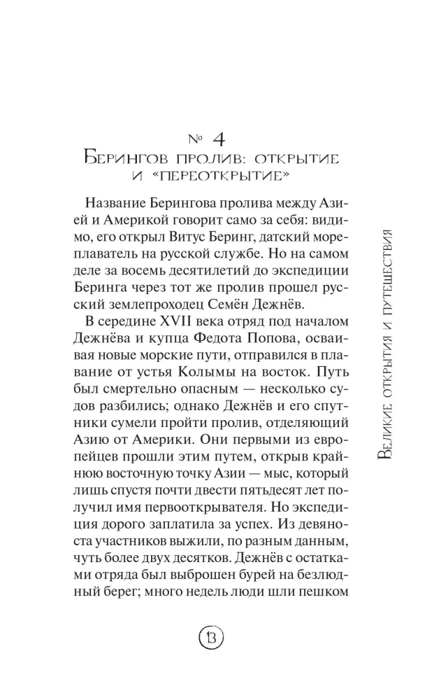 Geografija be kliūčių. Įdomūs faktai, reiškiniai, rekordai