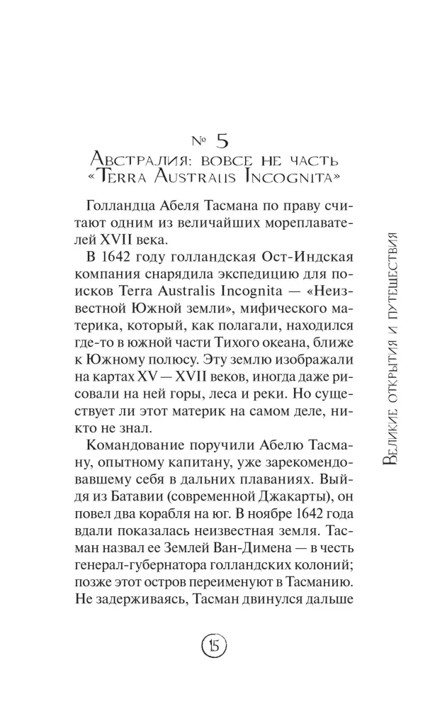 Geografija be kliūčių. Įdomūs faktai, reiškiniai, rekordai
