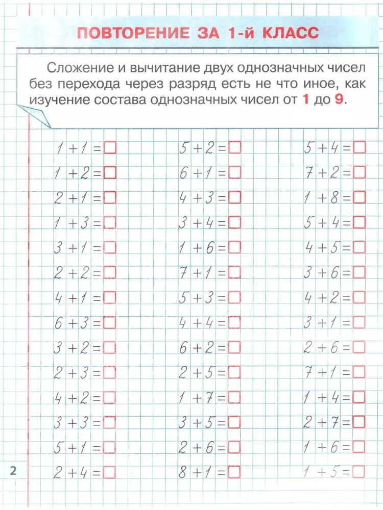 Mathematics. Classic Trainer. 2nd Grade
