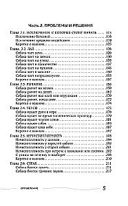 Pet, Love, Praise 2. Urgent Guide to Solving Dog Problems