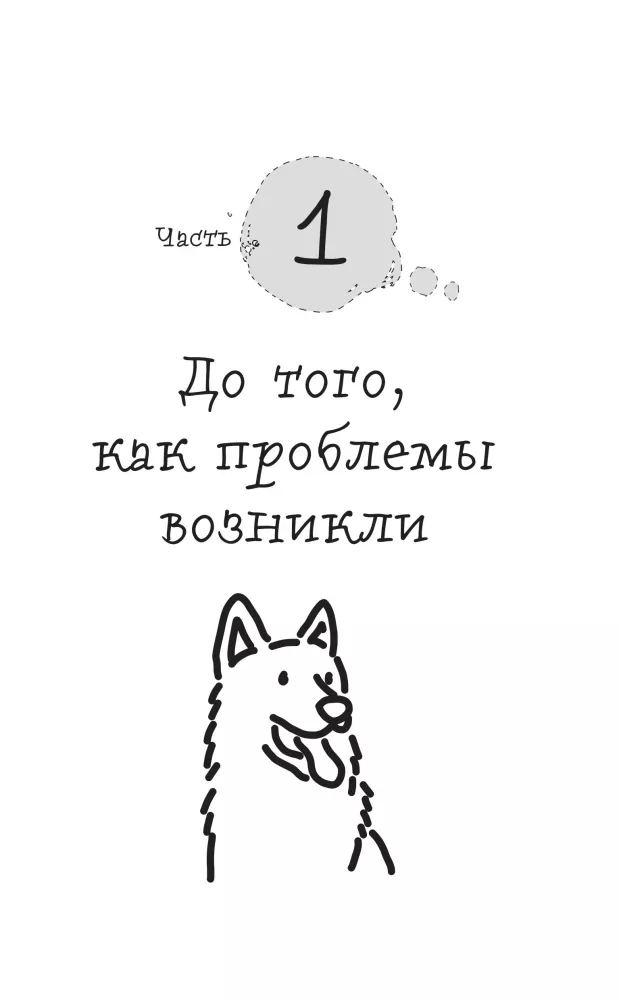 Pet, Love, Praise 2. Urgent Guide to Solving Dog Problems