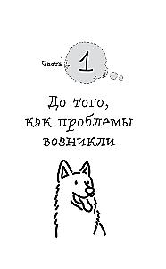 Pet, Love, Praise 2. Urgent Guide to Solving Dog Problems