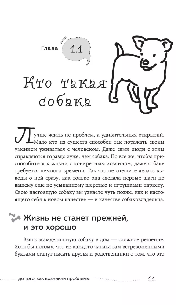 Pet, Love, Praise 2. Urgent Guide to Solving Dog Problems