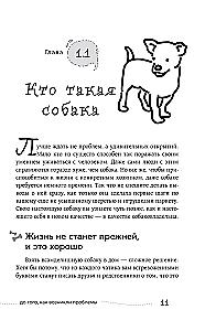 Pet, Love, Praise 2. Urgent Guide to Solving Dog Problems