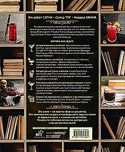 Cocktails. Recipes Inspired by Favorite Books