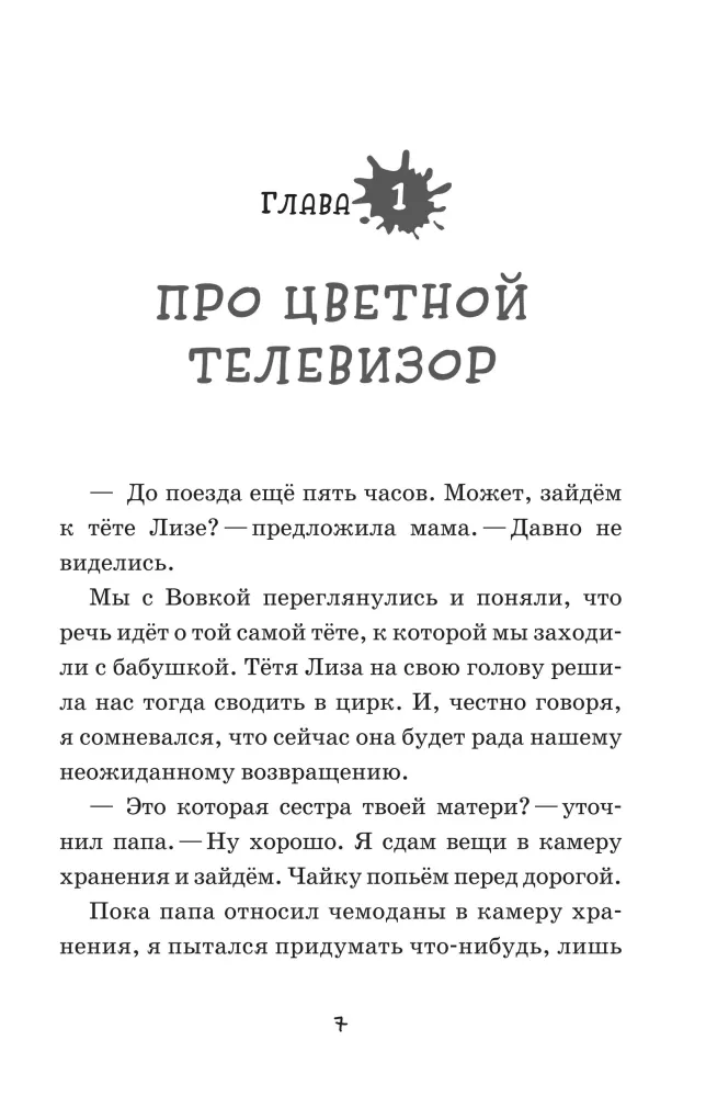 Wolf's Stories. We're Going South. Issue Number 2 for Children