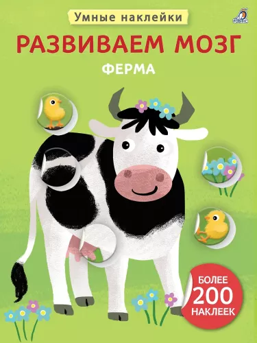 Rozwijamy mózg. Farma