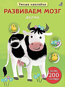 Developing the Brain. Farm