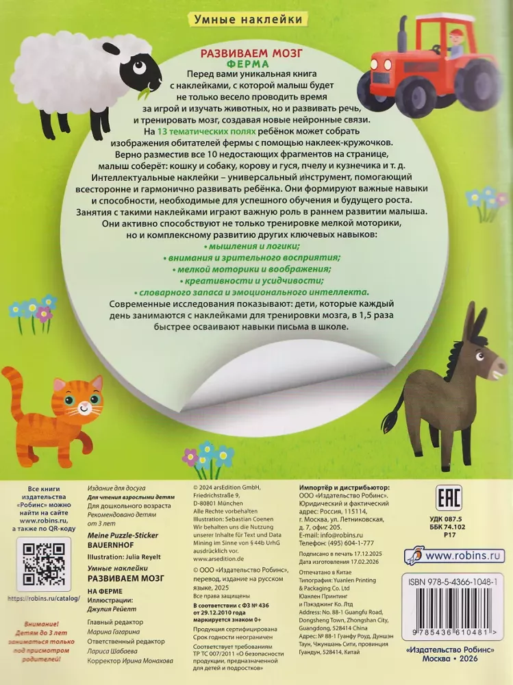 Developing the Brain. Farm