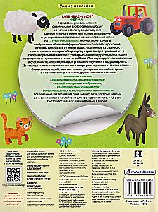 Developing the Brain. Farm