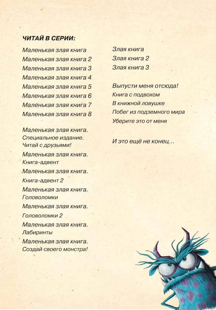 Выпусти меня отсюда! Не открывай эту книгу!