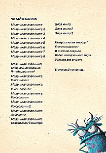 Выпусти меня отсюда! Не открывай эту книгу!