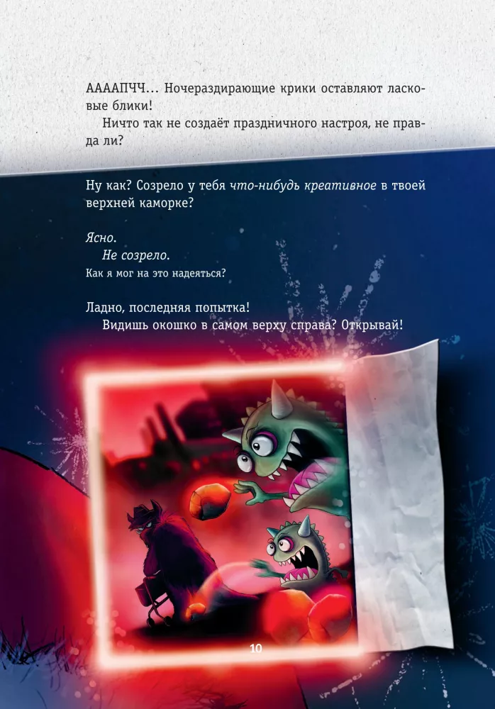 Выпусти меня отсюда! Не открывай эту книгу!