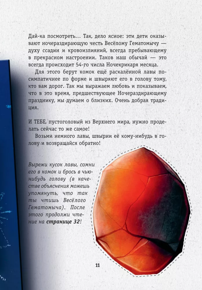 Выпусти меня отсюда! Не открывай эту книгу!