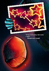 Выпусти меня отсюда! Не открывай эту книгу!