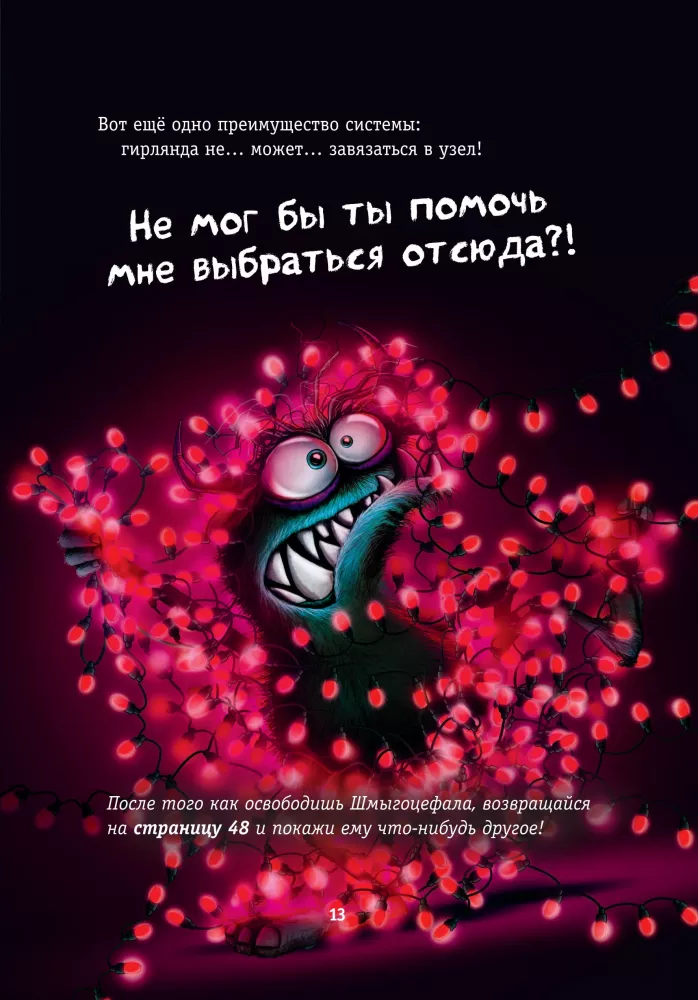 Выпусти меня отсюда! Не открывай эту книгу!