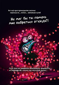 Выпусти меня отсюда! Не открывай эту книгу!