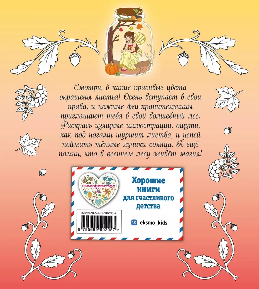 Fairies of the Autumn Forest. Coloring Book