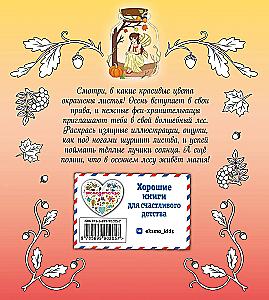 Fairies of the Autumn Forest. Coloring Book