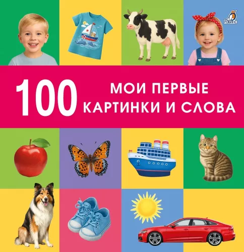 100 words. My first words and pictures