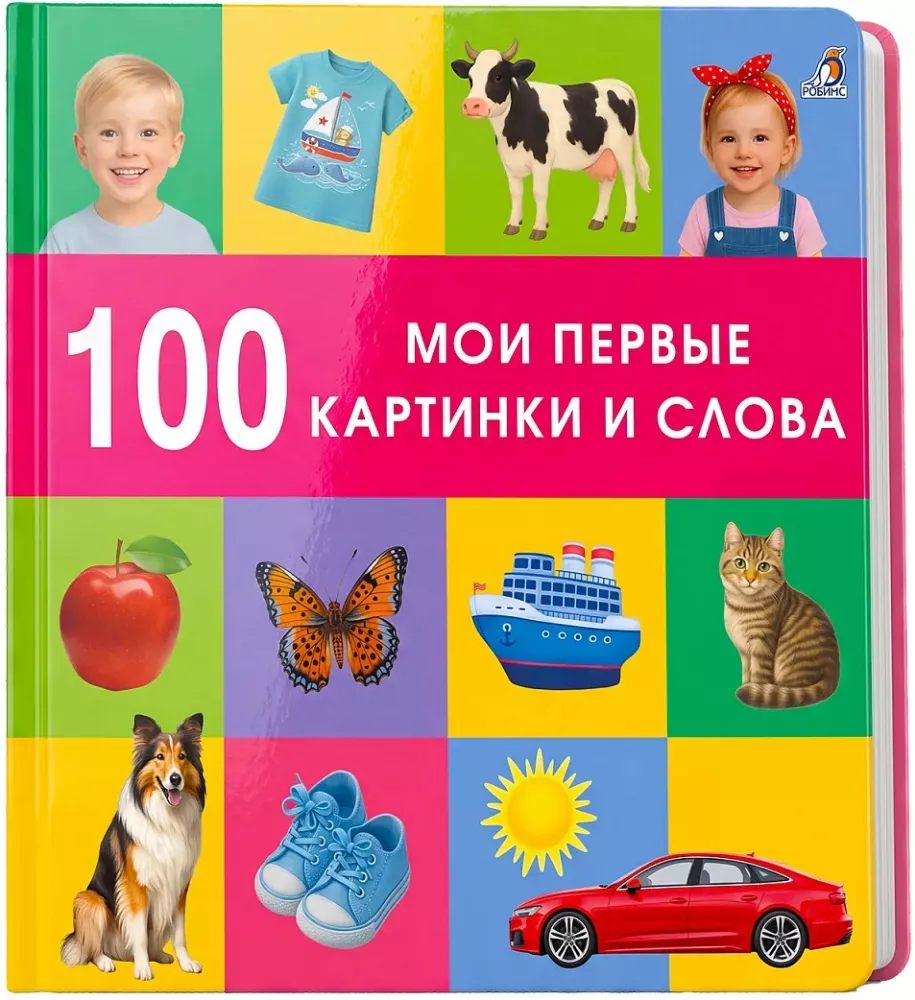 100 words. My first words and pictures