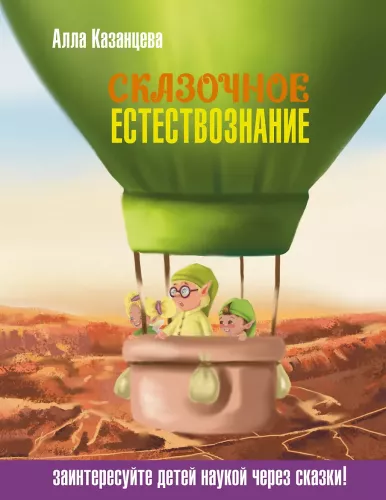 Baśniowa przyrodoznawstwo