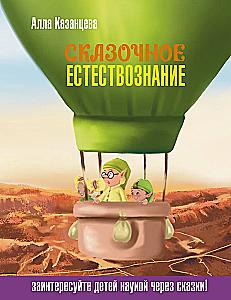Baśniowa przyrodoznawstwo