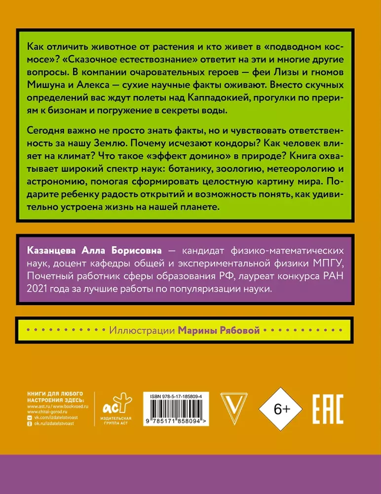 Baśniowa przyrodoznawstwo