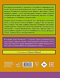 Baśniowa przyrodoznawstwo