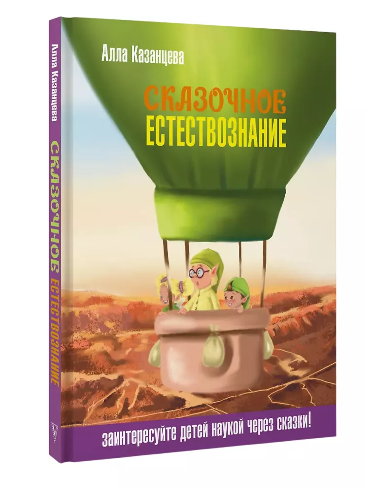 Baśniowa przyrodoznawstwo