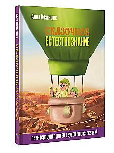 Baśniowa przyrodoznawstwo