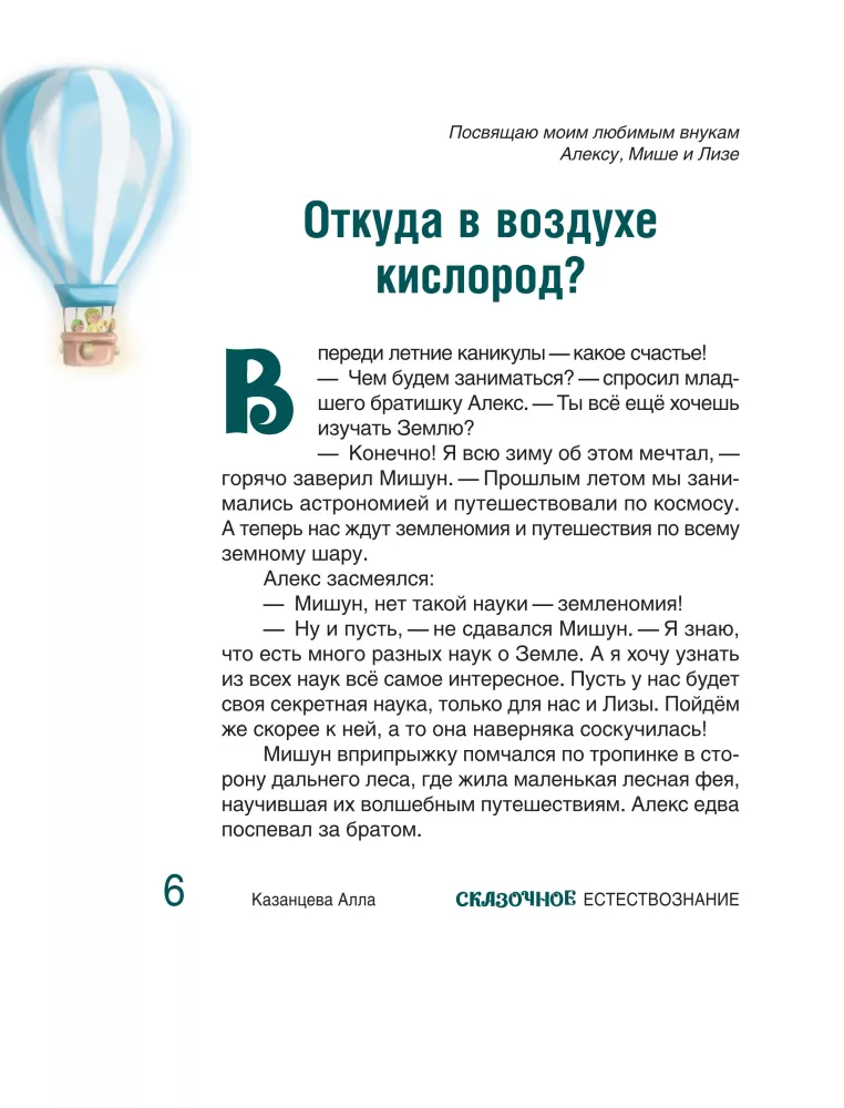 Baśniowa przyrodoznawstwo