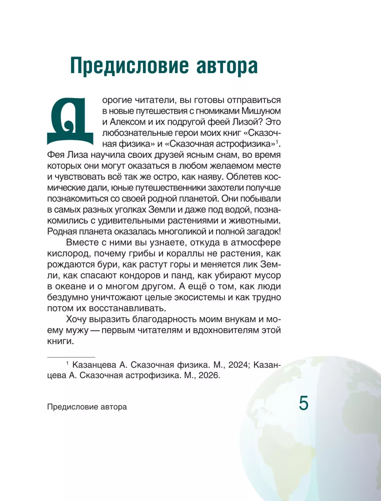 Baśniowa przyrodoznawstwo