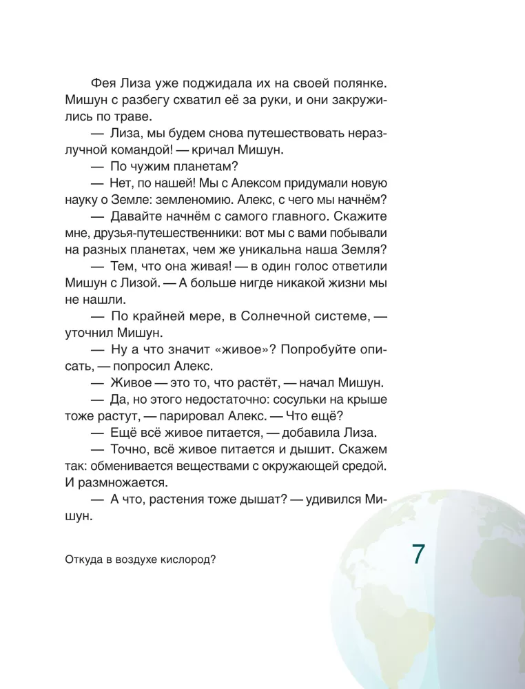 Baśniowa przyrodoznawstwo