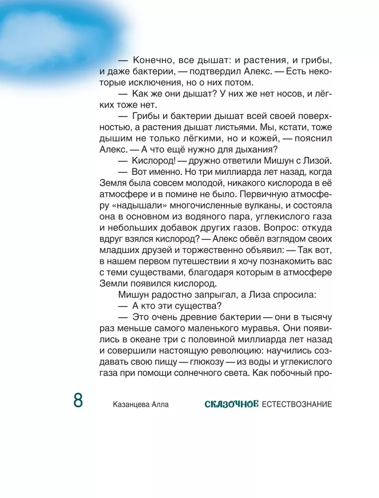 Baśniowa przyrodoznawstwo