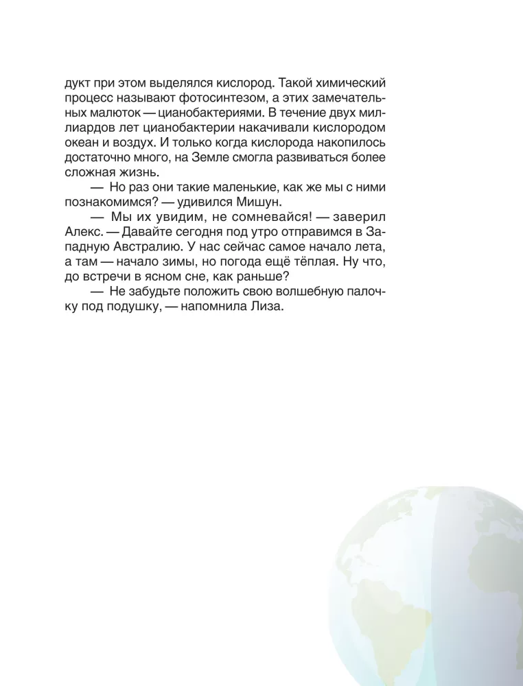 Baśniowa przyrodoznawstwo