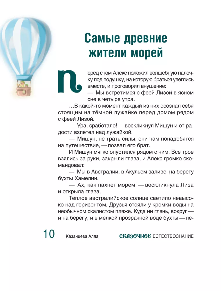 Baśniowa przyrodoznawstwo
