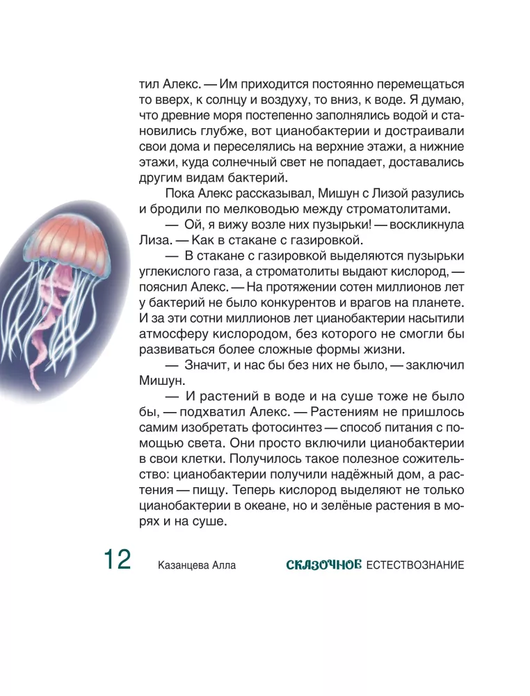 Baśniowa przyrodoznawstwo