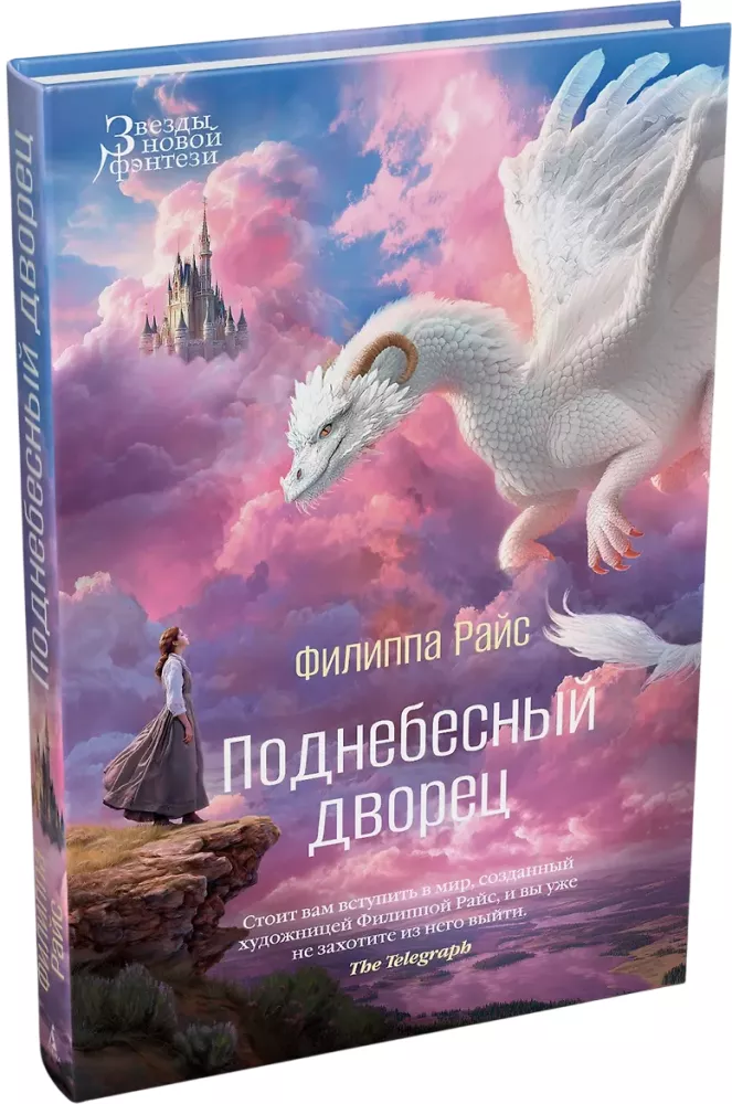 Поднебесный дворец
