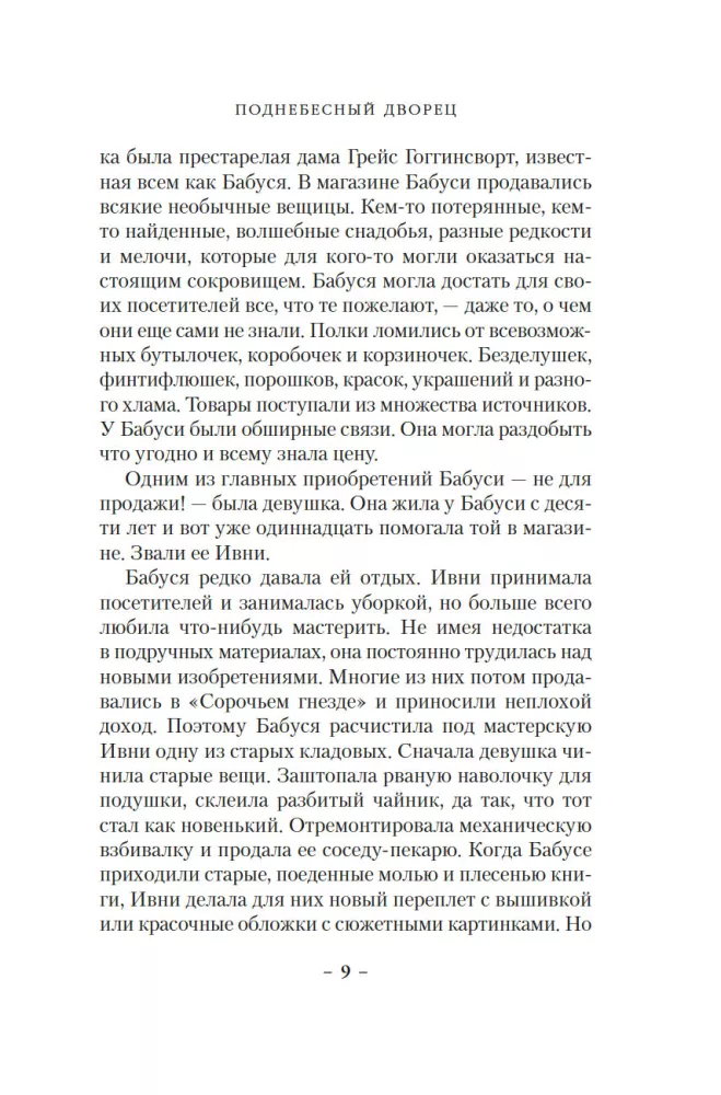 Поднебесный дворец
