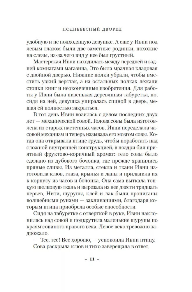 Поднебесный дворец