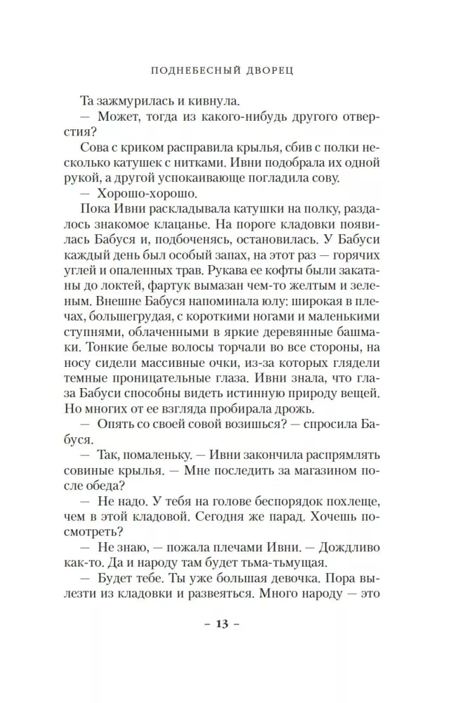 Поднебесный дворец