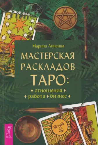 Tarot-Layout-Werkstatt: Beziehungen, Arbeit, Geschäft