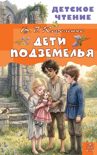 Children of the Underground