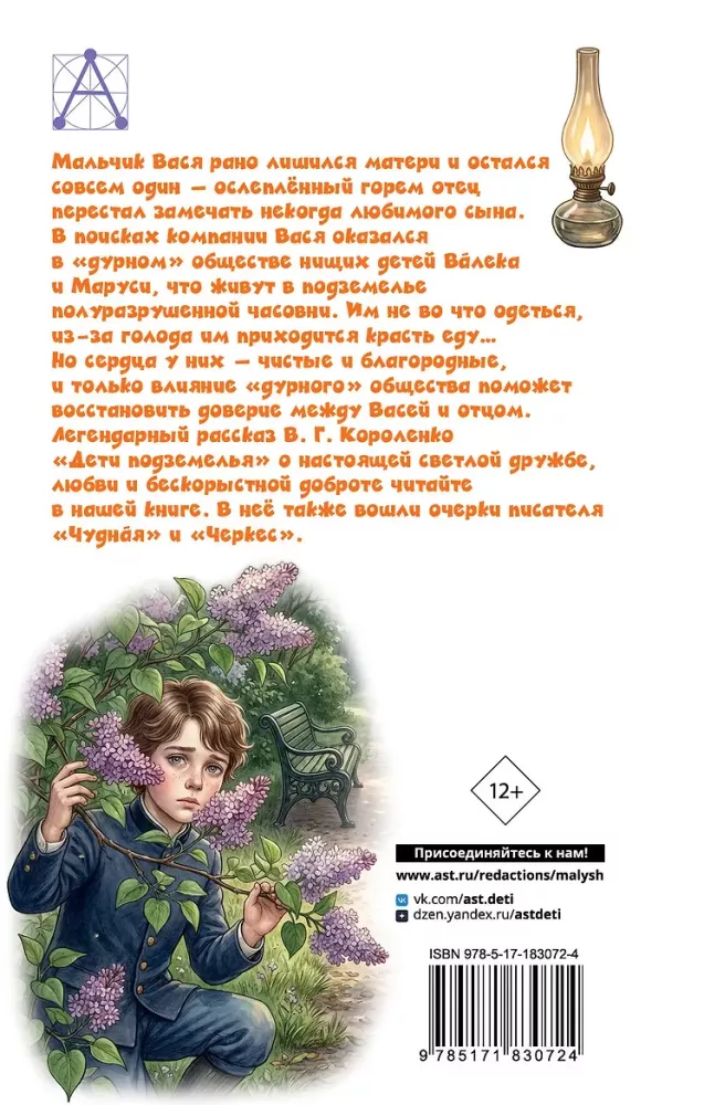 Children of the Underground