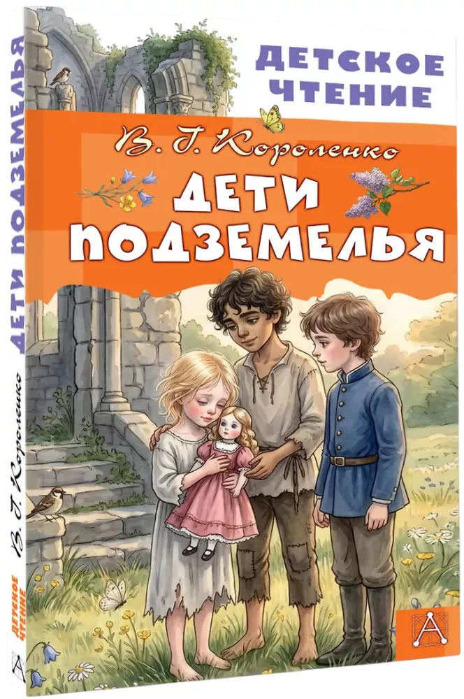 Children of the Underground